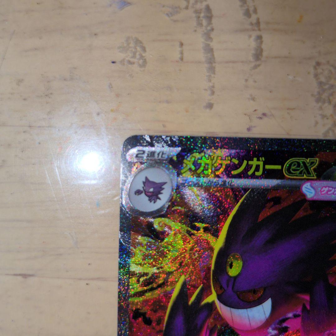 メガゲンガーex SAR 240/193 HP350 ＆メガゲンガーex MA