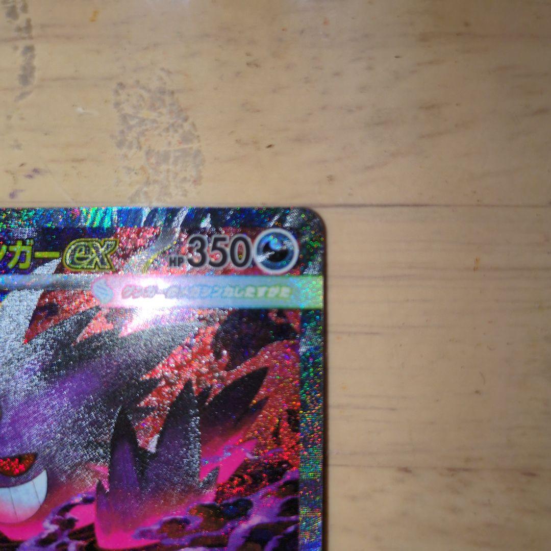 メガゲンガーex SAR 240/193 HP350 ＆メガゲンガーex MA