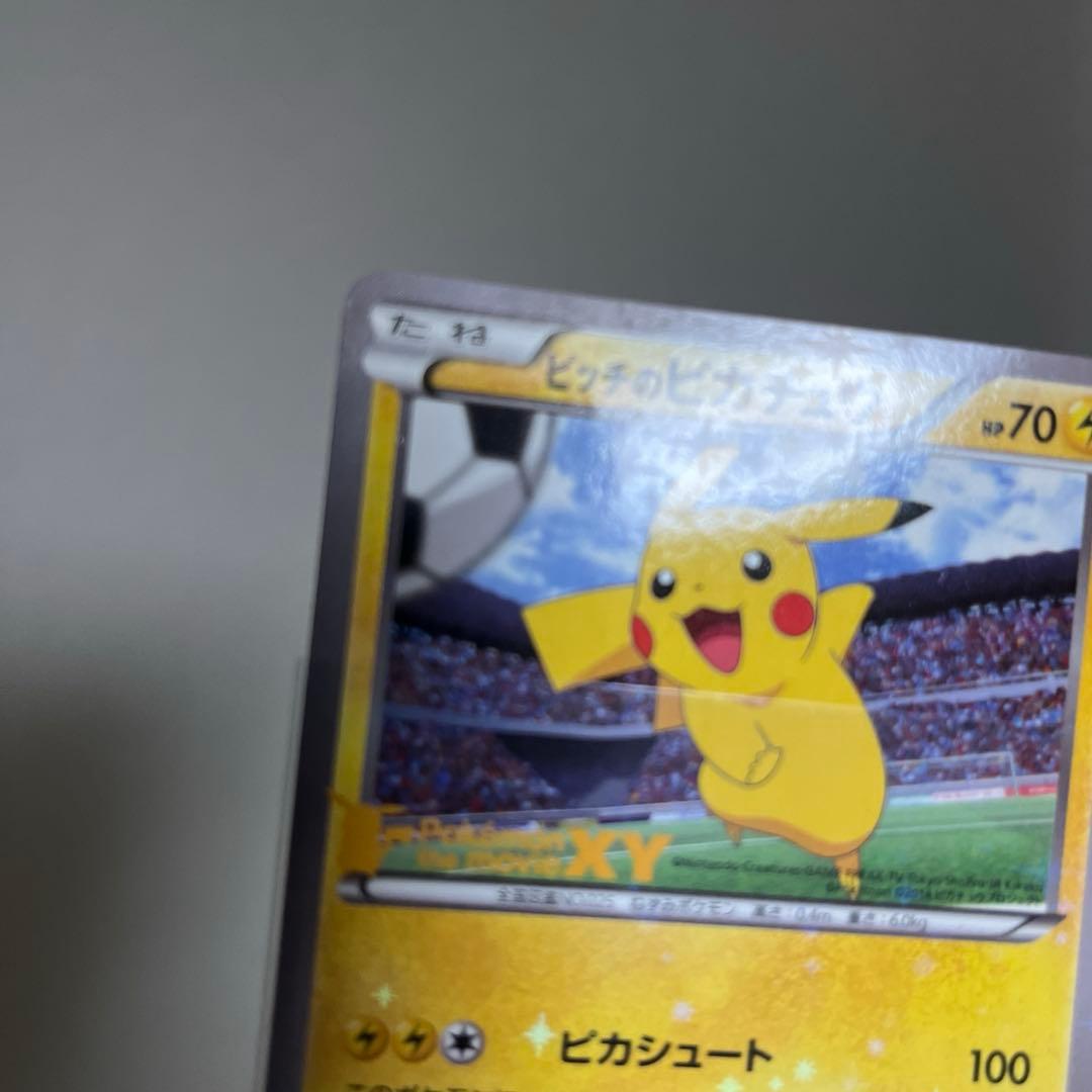 XY-P ピッチのピカチュウ_Jリーグ