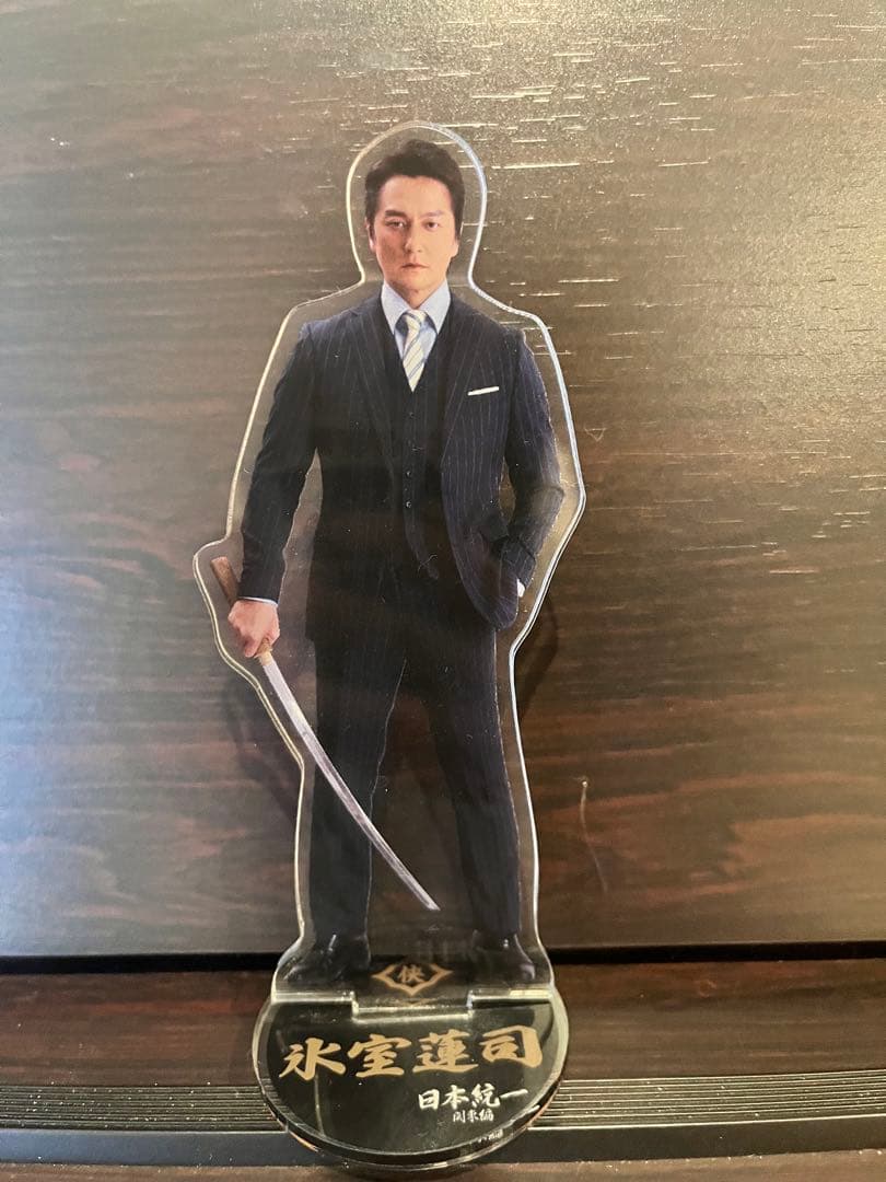 【日本統一】氷室蓮司 アクスタ 本宮泰風／公式グッズ／未使用に近い