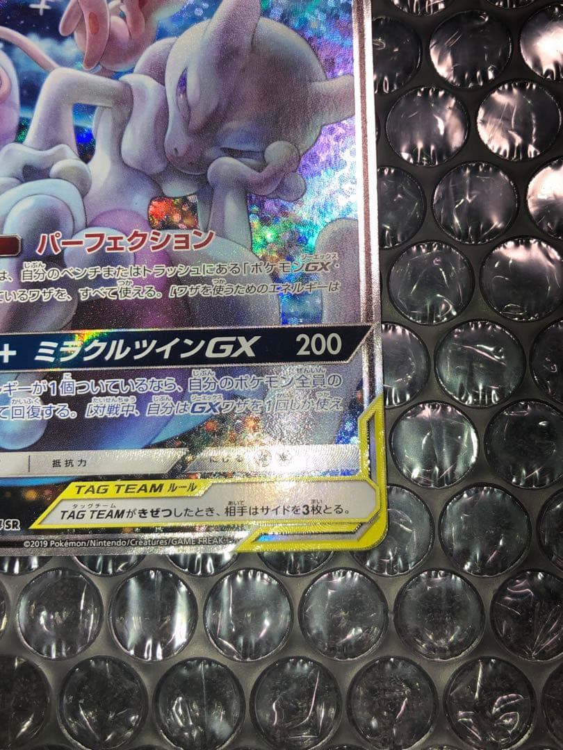 ミュウツー&ミュウGX SA 美品