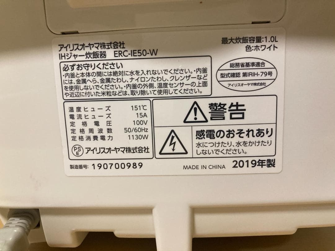 ★美品★アイリスオーヤマ ERC-IE50-W IH　5.5合炊き 2019年製