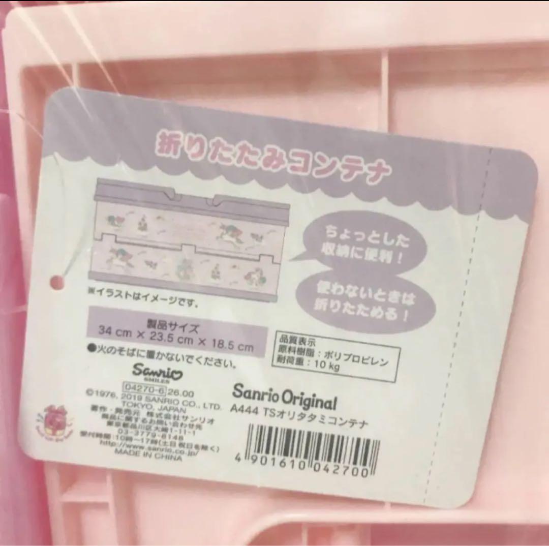 【本日限定SALE】サンリオ／キキララ／持ち手付き折りたたみコンテナ