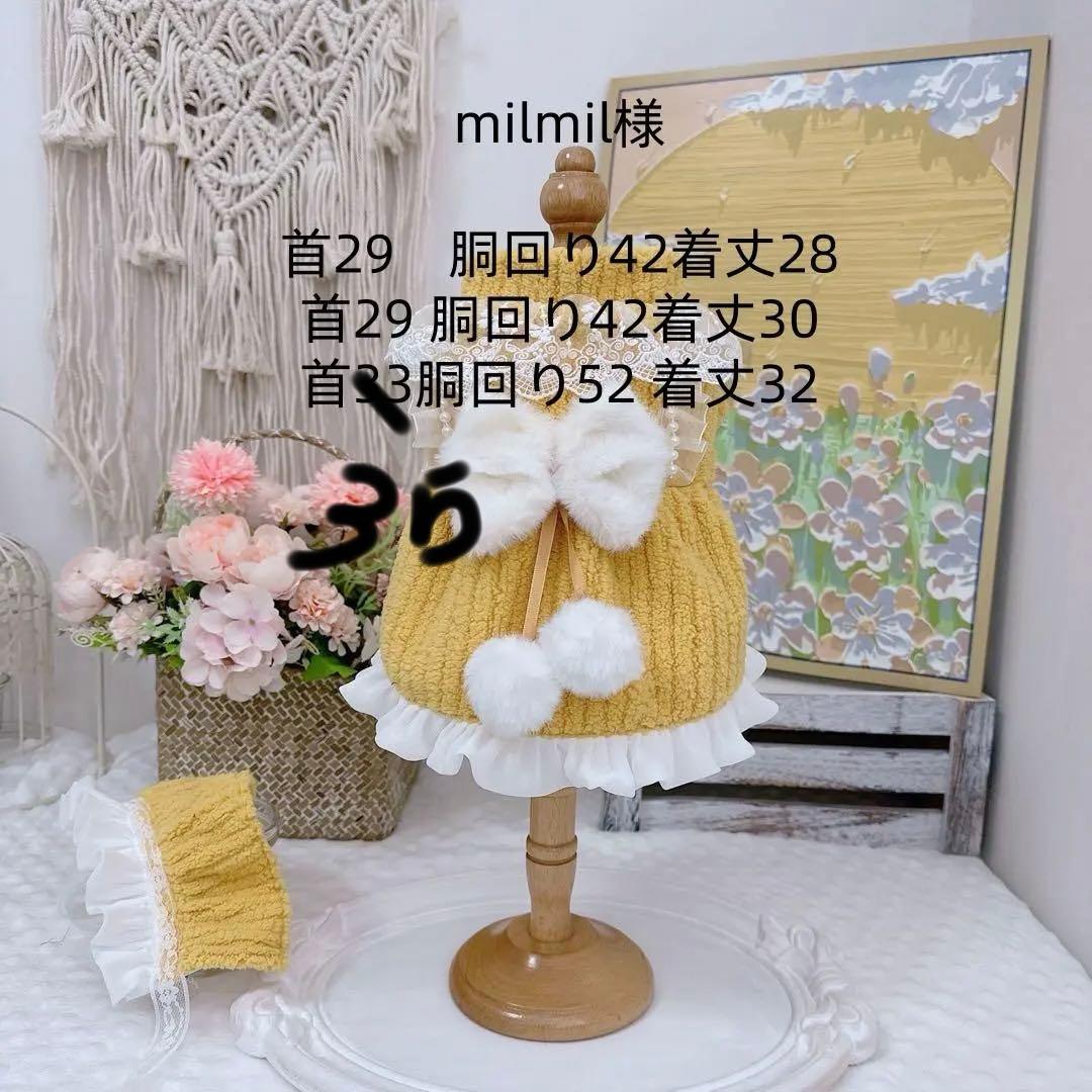milmil様 犬服　猫服　ハンドメイド　ワンピース　わんちゃん