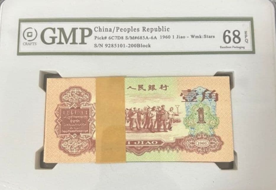 中国旧紙幣 壹角 100枚連番　商品説明必読 参考品として