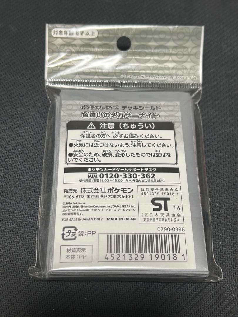 スリーブ　色違いのメガサーナイト　デッキシールド