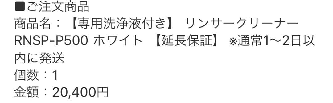 アイリスオーヤマ　リンサークリーナー RNSP-P500 (一度使用)