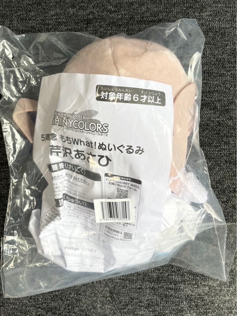 【未開封】シャニマス　芹沢あさひ　もちwhat!ぬいぐるみ　もちほわ