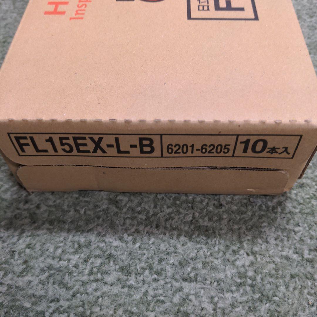 日立　FL15EX-L-B　電球色蛍光灯