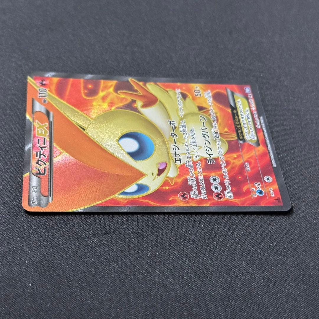 【良品】 ビクティニEX SR BW BW7 071/070