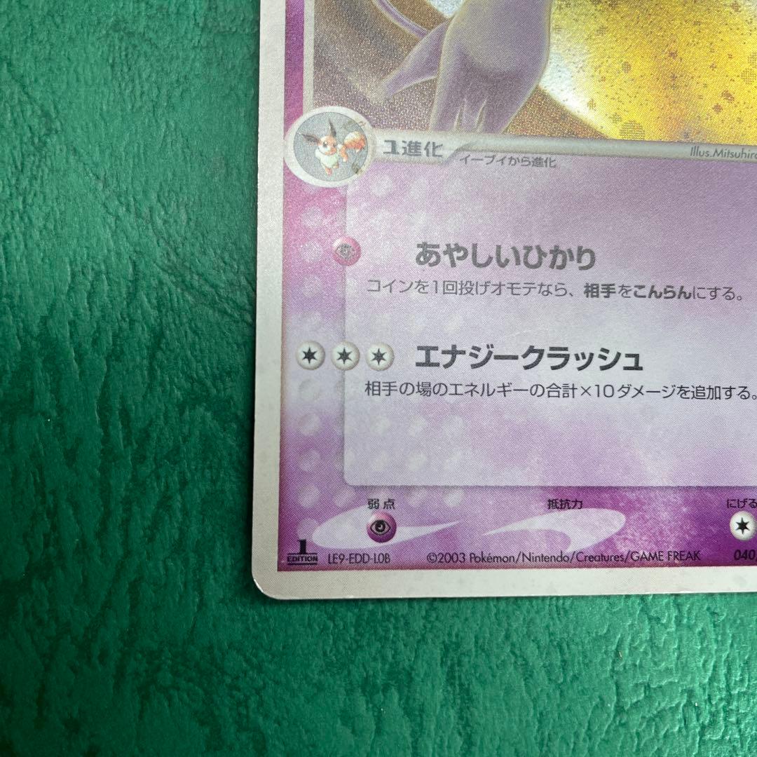 エーフィ ★ 強化拡張パックex1 マグマVSアクア ふたつの野望 040/0…