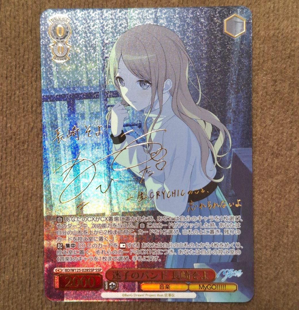 迷子のバンド 長崎そよ SSP MyGO ave mujica ヴァイス