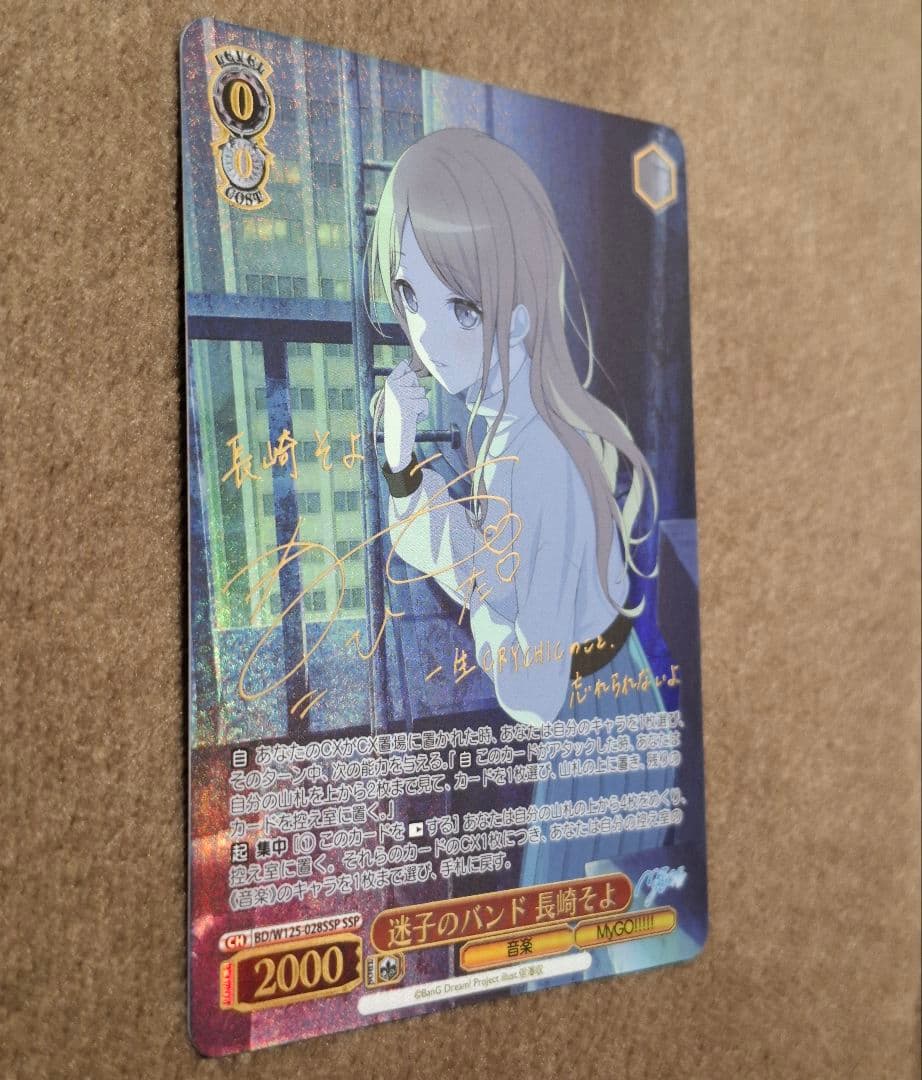 迷子のバンド 長崎そよ SSP MyGO ave mujica ヴァイス