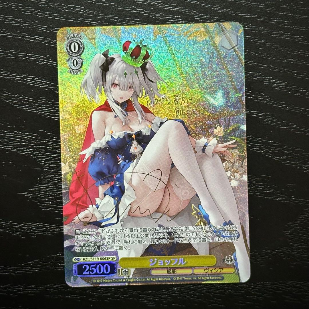 WS ジョッフル SP サイン