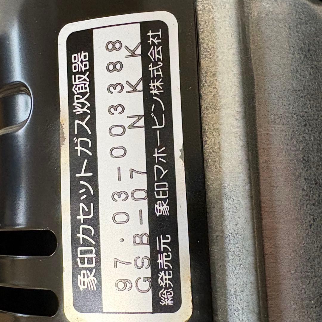 ZOJIRUSHI 象印 カセットガス 炊飯器 GSB-07 未使用品