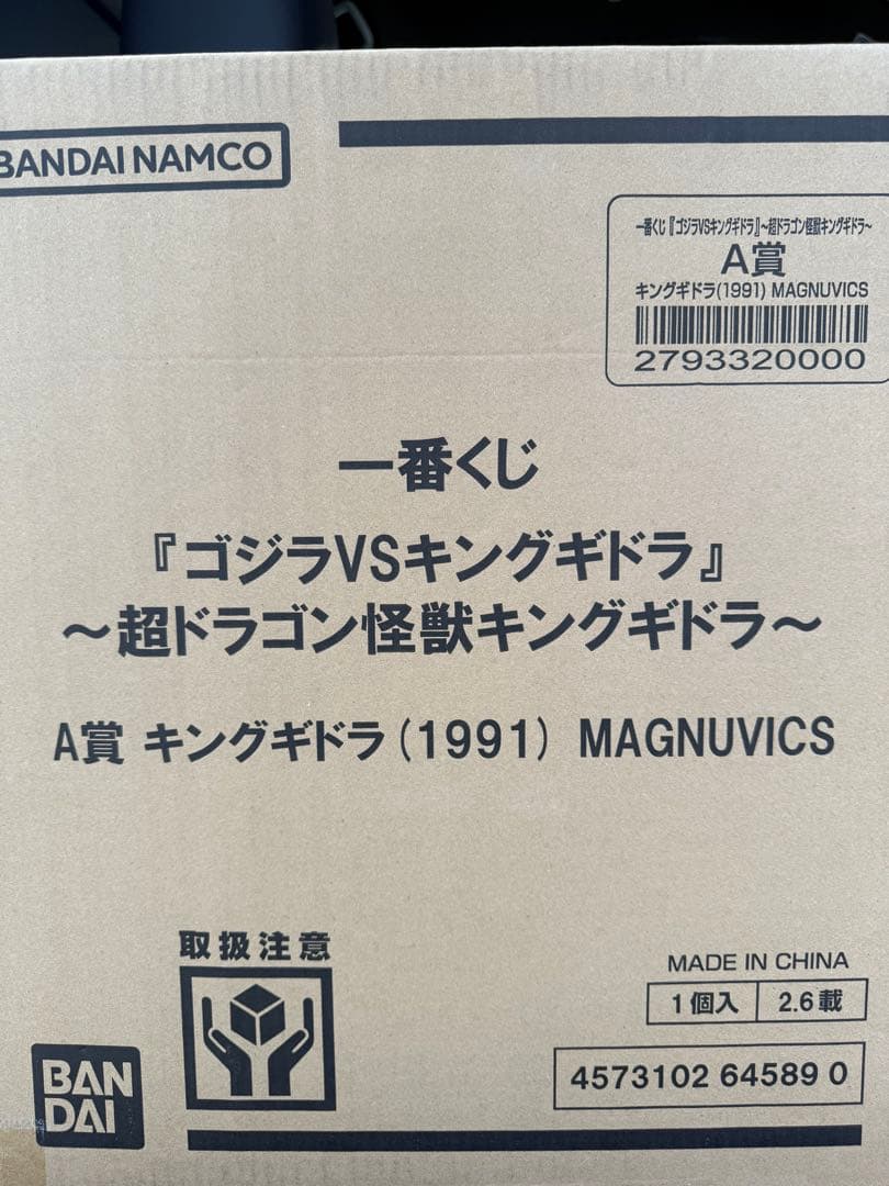 【新品未開封】一番くじ　A賞キングギドラ（1991）MAGNUVICS