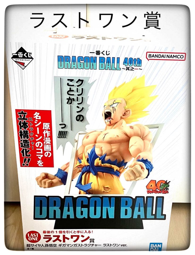 孫悟空2点セット ラストワン賞＆E賞 おまけ5点付き 一番くじ ドラゴンボール