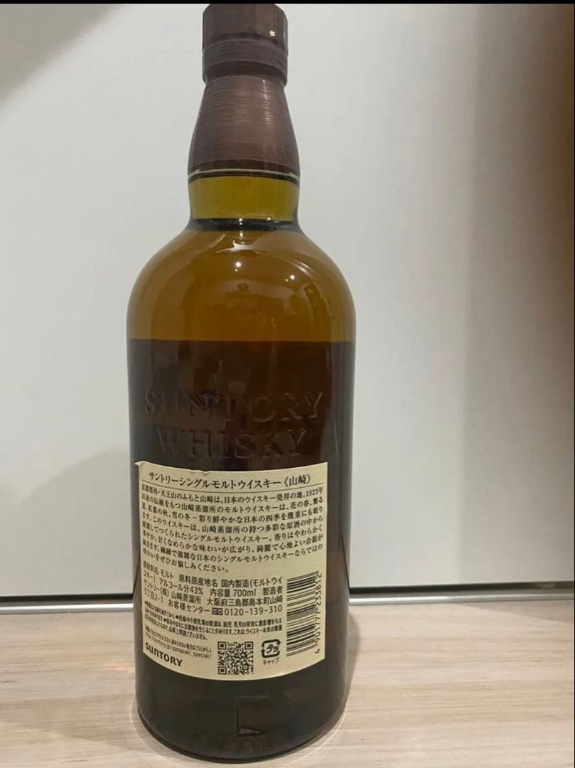 山崎 シングルモルトウイスキー 1923