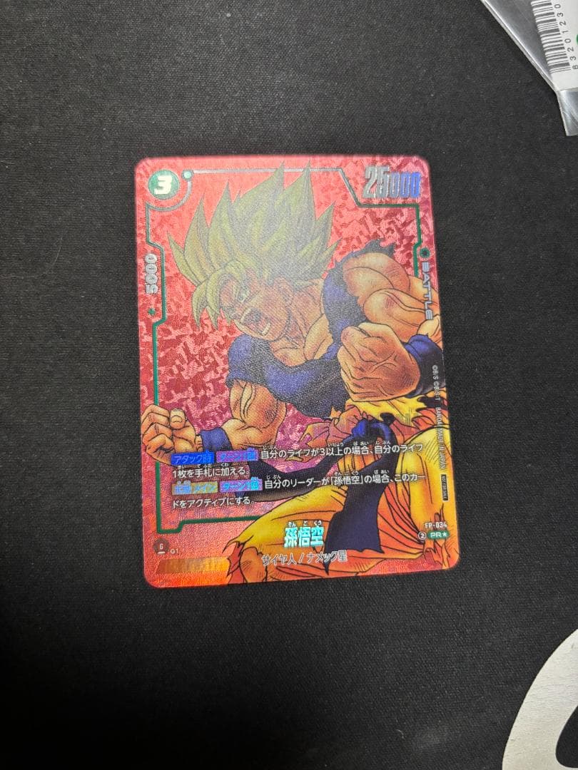 ドラゴンボールフュージョンワールド fp-034 孫悟空