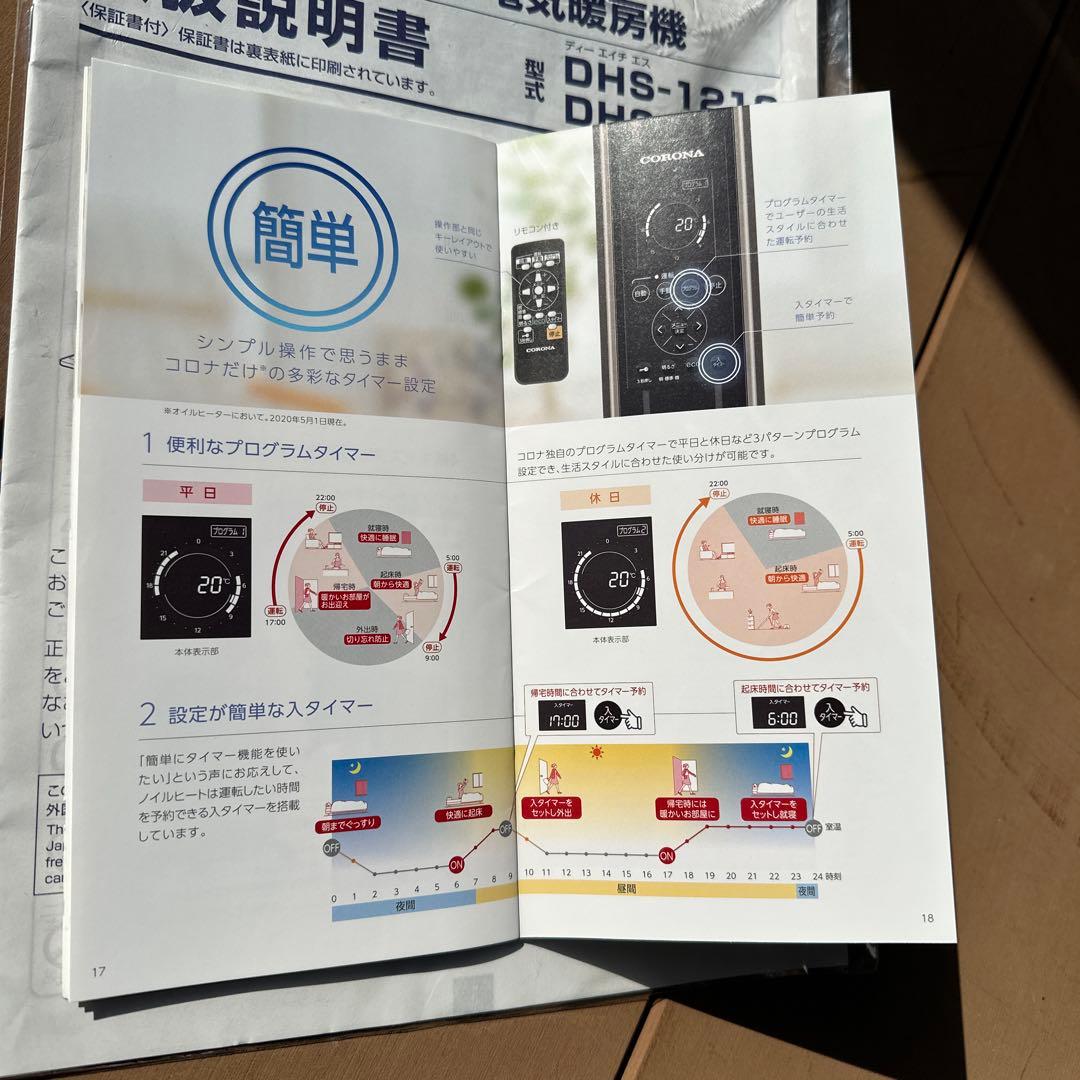 CORONA NOILHEAT オイルレスヒーター DHS-1519 (KH)