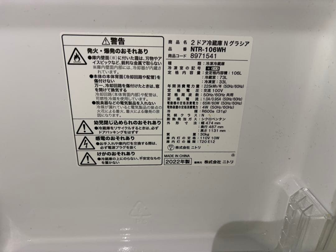 女性オーナー冷蔵庫　ニトリ　NTR-106WH 2022年製106L