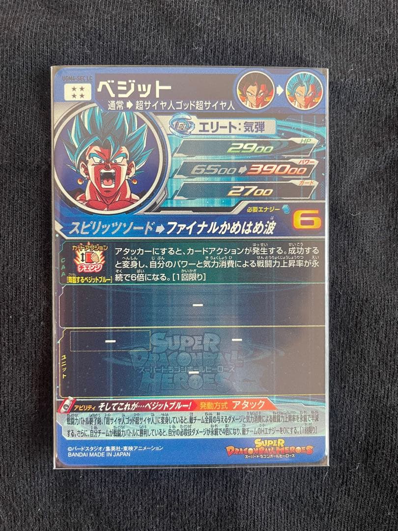 スーパードラゴンボールヒーローズ シークレット　 4枚セット