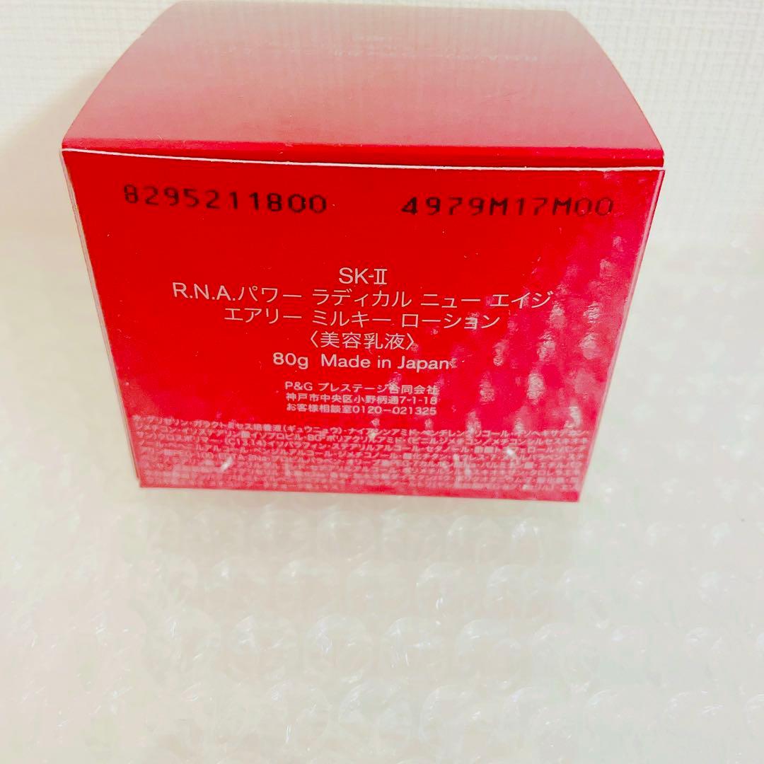新品SK-II R.N.A.パワー ラディカル ニュー エイジ 美容乳液 80ｇ