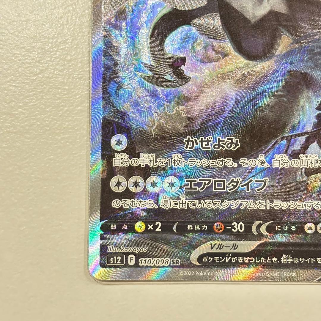 ルギアV SA SR v sa 美品