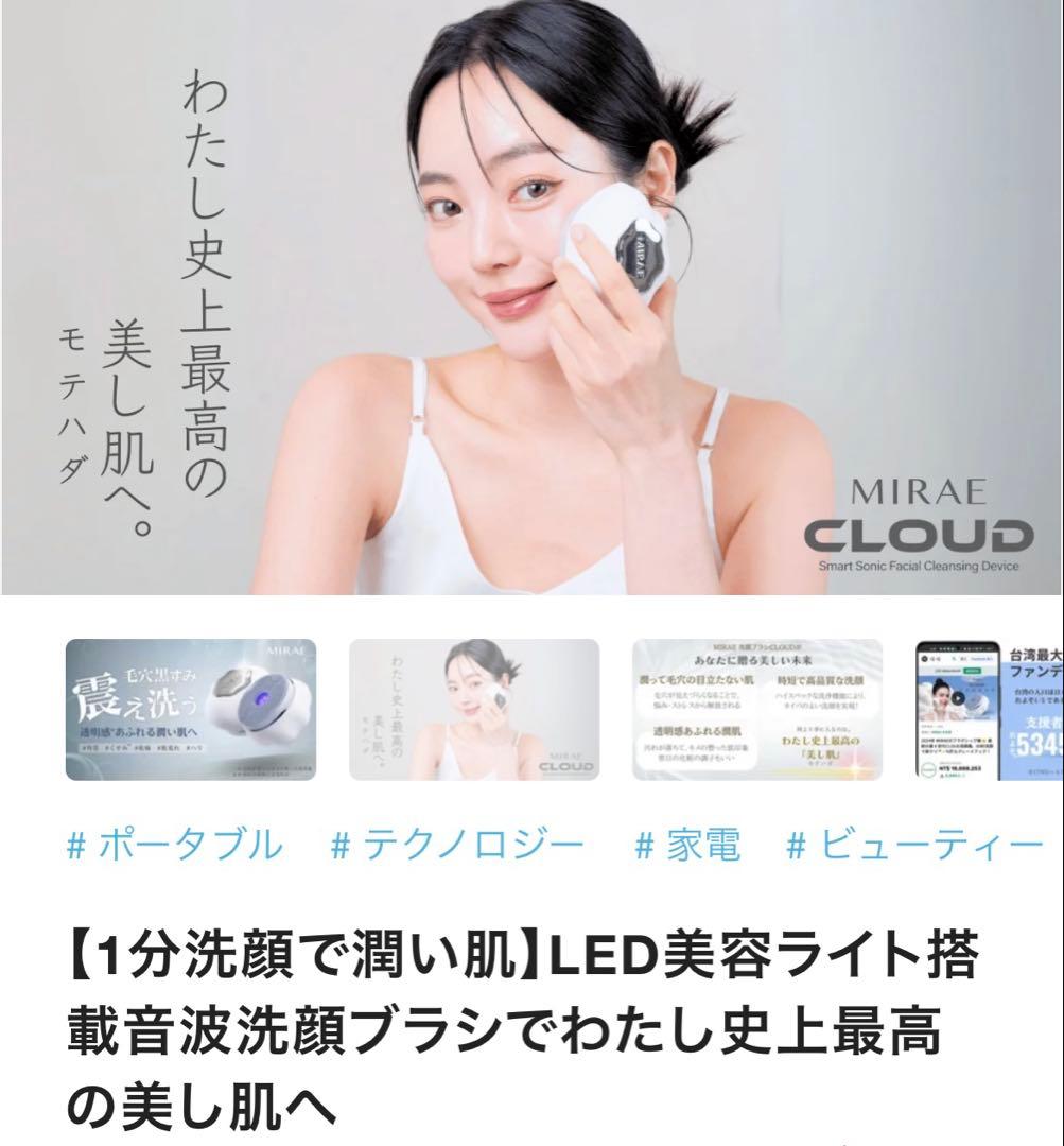 洗顔ブラシ　MIRAE CLOUD