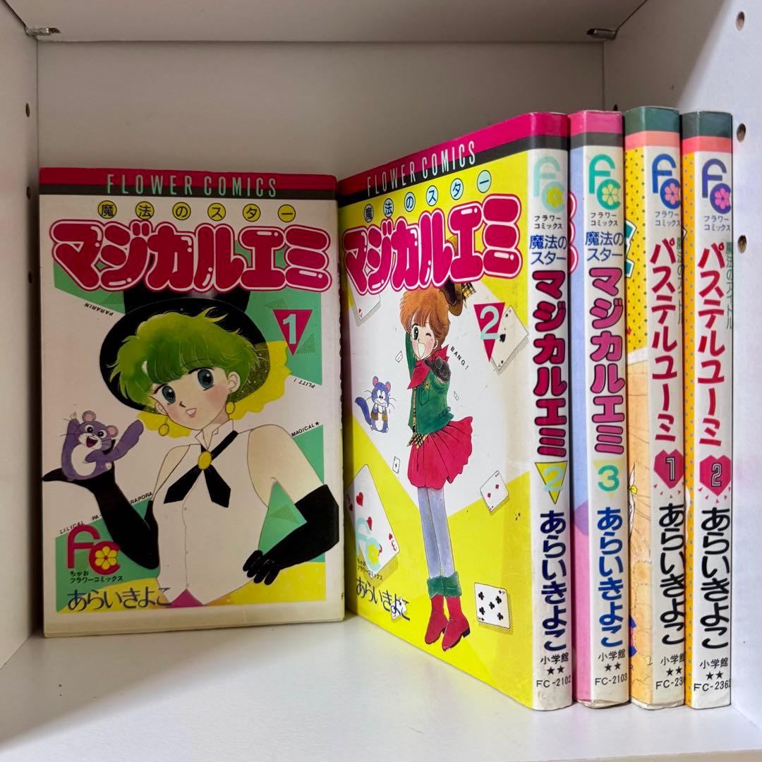 マジカルエミ & パステルユーミ 全5冊セット