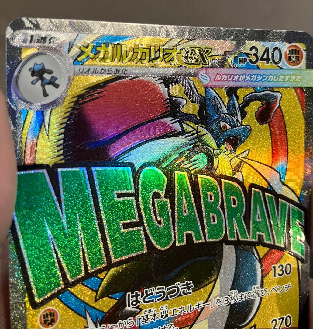 【希少】メガルカリオex MAエラーカード 魂ぬけエラー レリーフずれ 箔ずれ