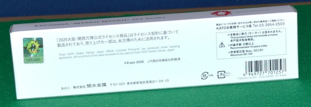 EXPO2025 ミャクミャク 323系KATO Nゲージ　先頭車両 KATO