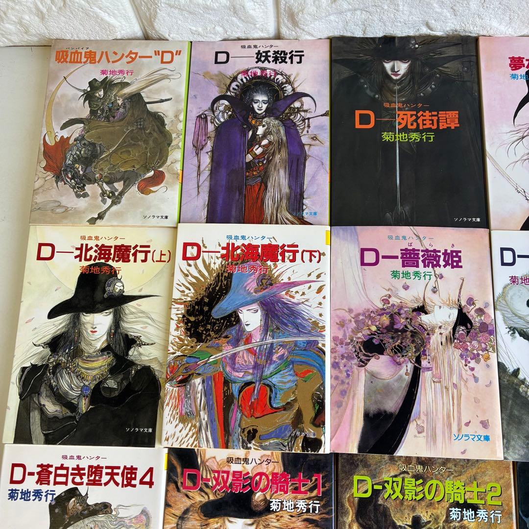 吸血鬼ハンター シリーズ 45冊セット バンパイアハンターD 菊地秀行