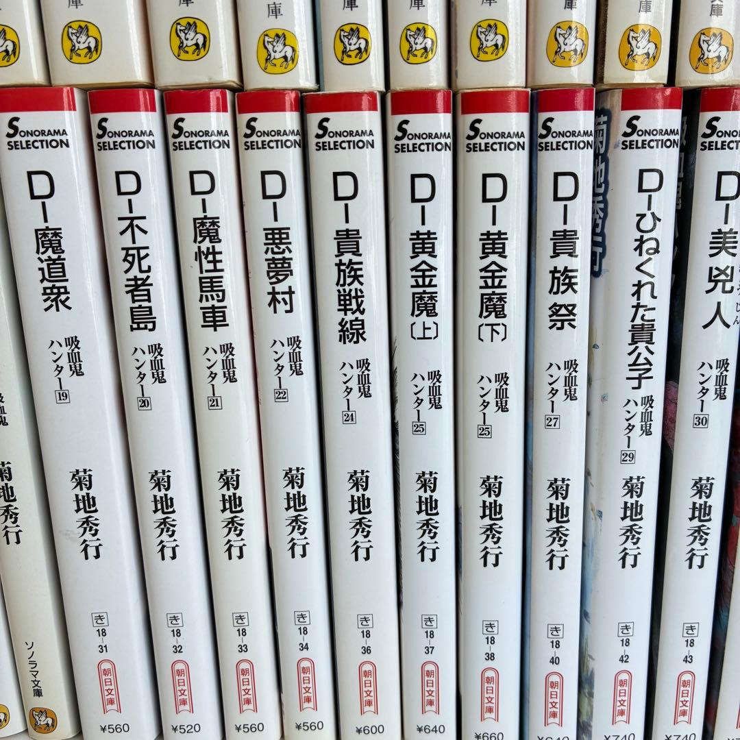 吸血鬼ハンター シリーズ 45冊セット バンパイアハンターD 菊地秀行