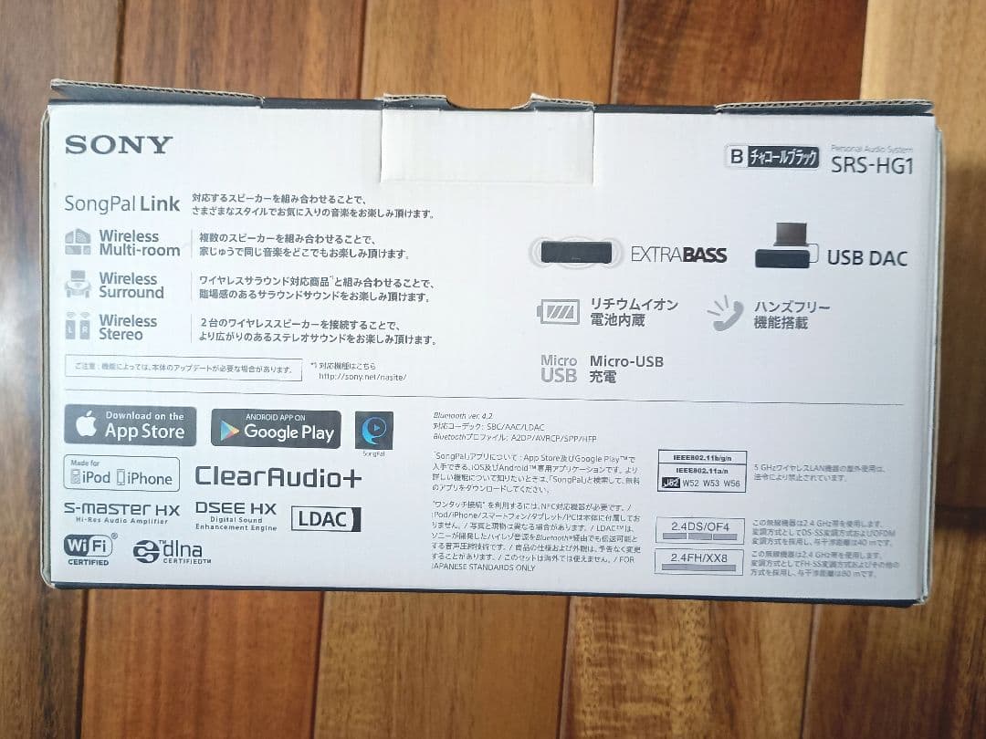 【美品】SONY ワイヤレススピーカーブラック SRS-HG1 元箱/AC等あり