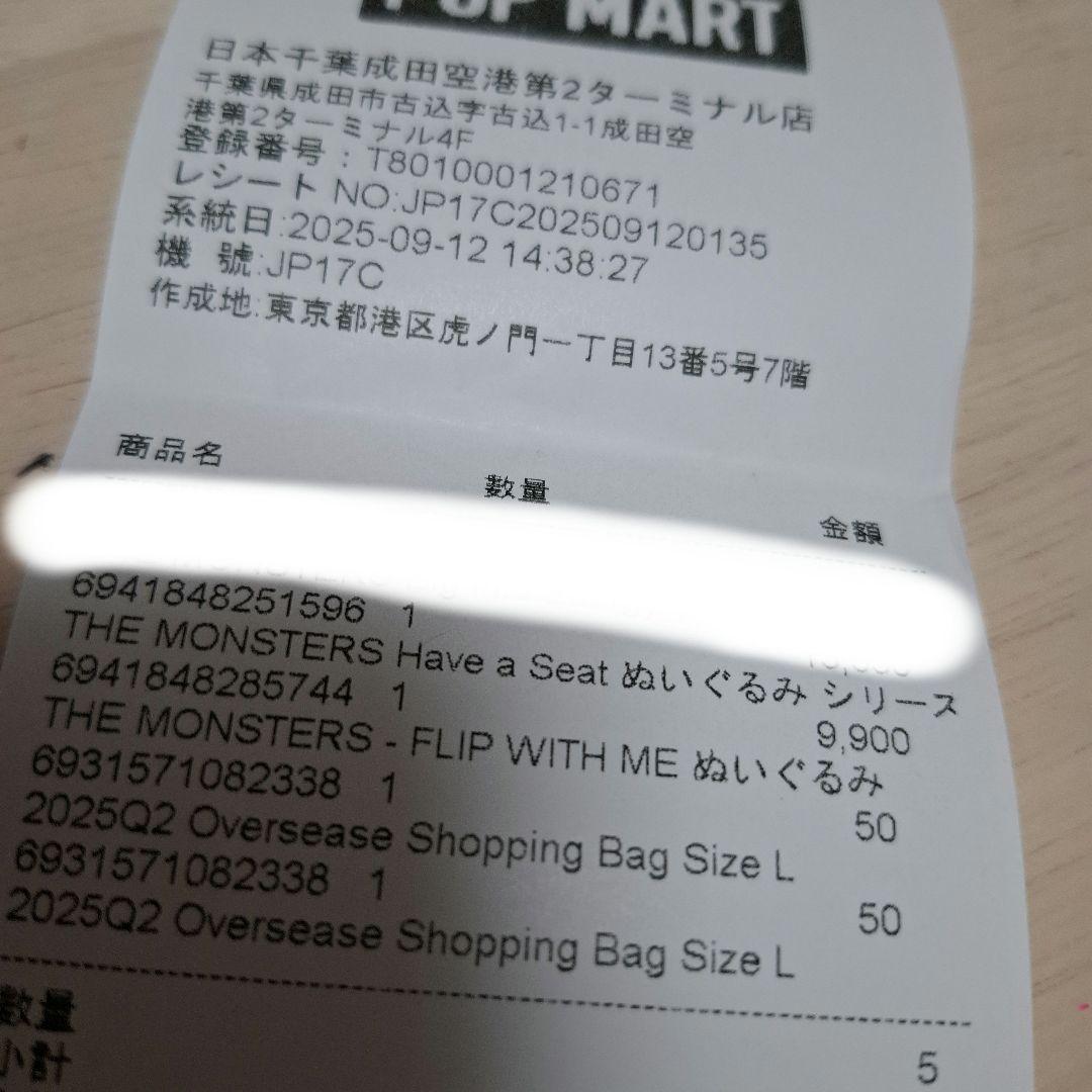 【店頭購入品】THE MONSTERS FLIP WITH ME ラブブ