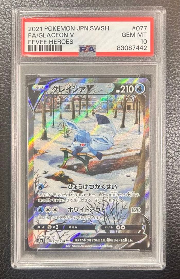 グレイシアV SR S6a イーブイヒーローズ 077/069 PSA10