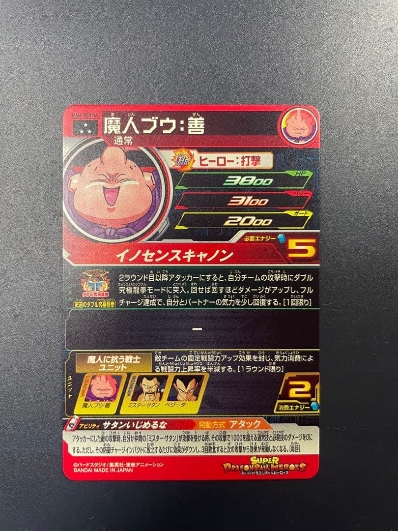売り切り価格！ドラゴンボールヒーローズ　MM6-008 DA 魔人ブウ：善