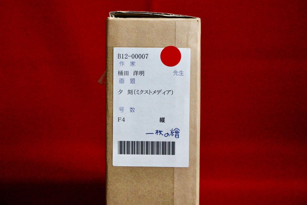 花乙女コレクション【桶田洋明　夕刻】購入金額より60％お値引き！！