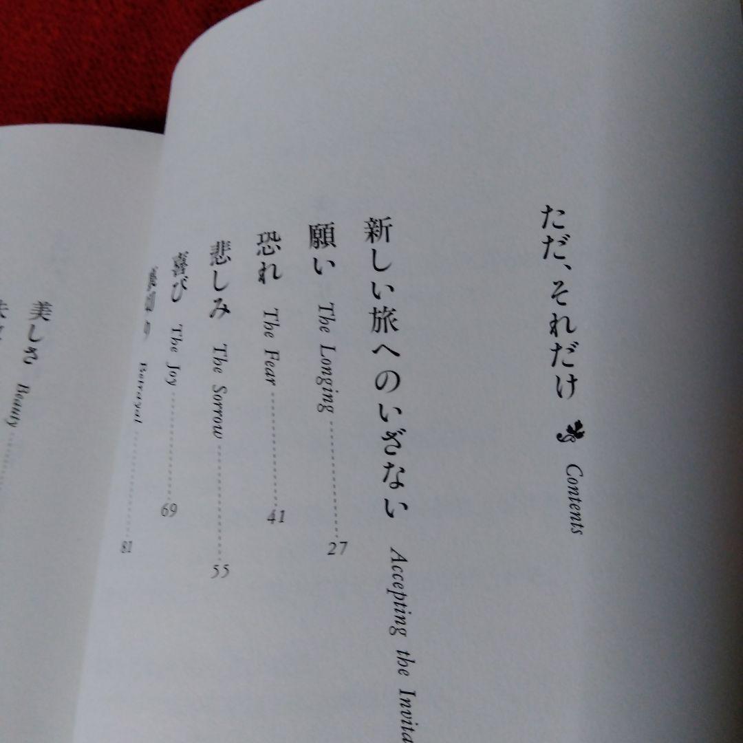 ただ、それだけ／オーリア・マウンテン・ドリーマー　小沢瑞穂訳／サンマーク出版