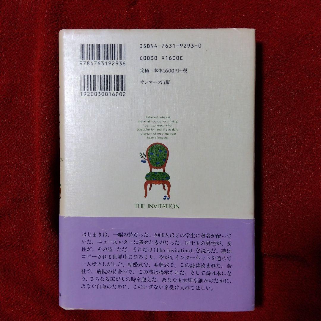 ただ、それだけ／オーリア・マウンテン・ドリーマー　小沢瑞穂訳／サンマーク出版