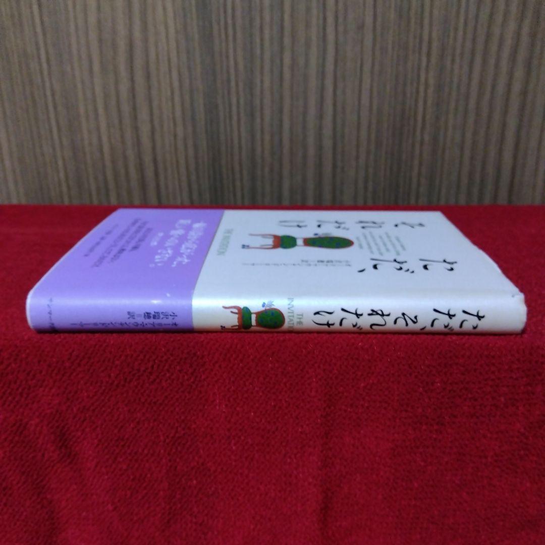 ただ、それだけ／オーリア・マウンテン・ドリーマー　小沢瑞穂訳／サンマーク出版