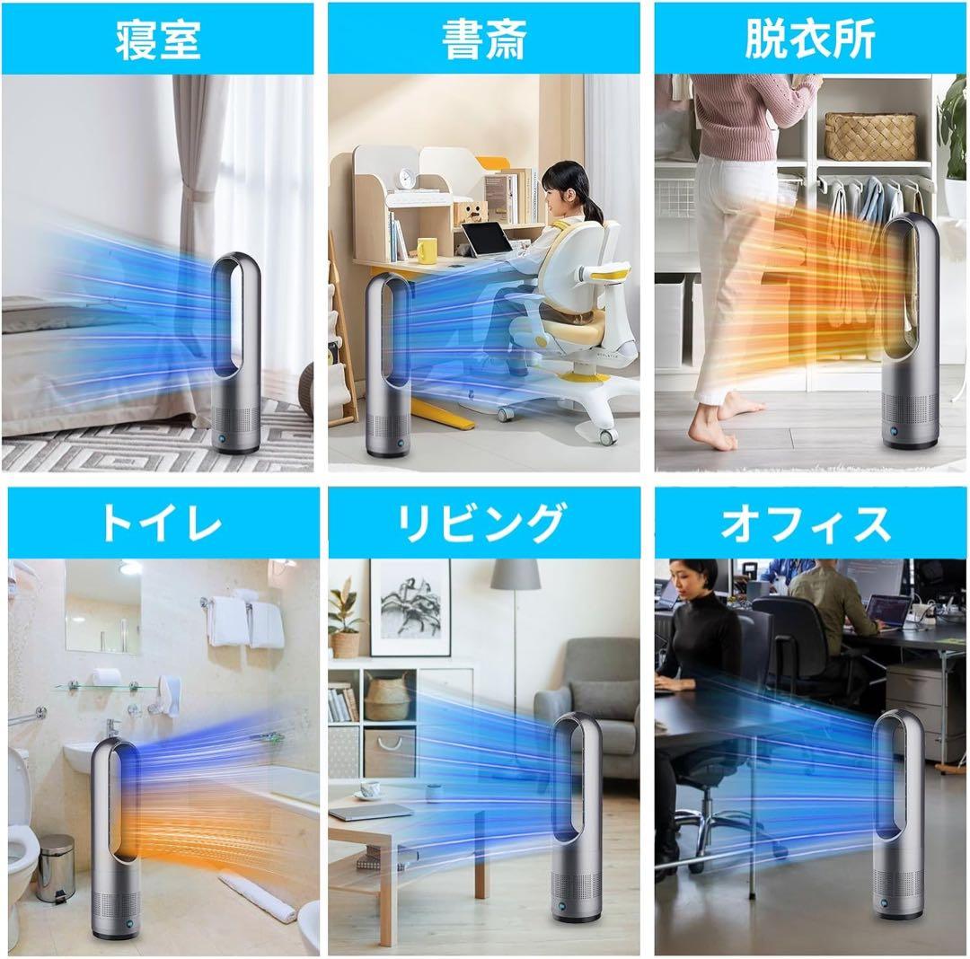 冷暖兼用・羽根なし】扇風機 タワーファン ８段階送風＆3段階温風切替 首振り