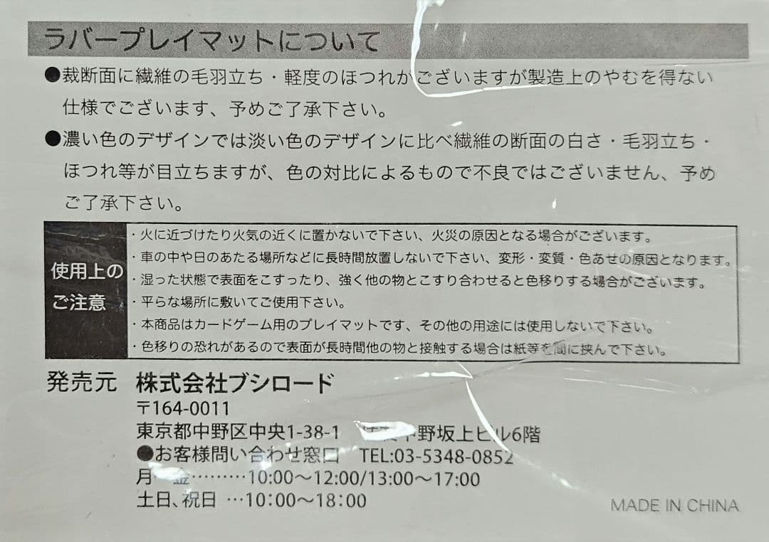 レーシングミク 2014 ラバープレイマット