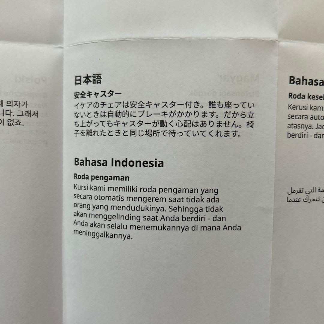 IKEAデスクチェア　椅子　新品　今だけ！