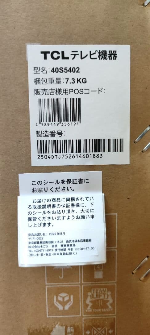 【新品未開封】TCL 40インチ（40S5402） フルハイビジョン液晶TV