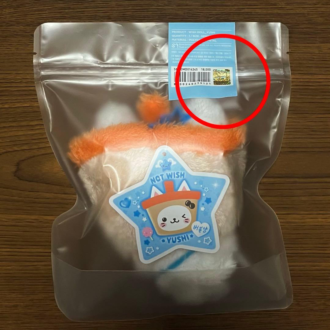 ユウシ　マスコットキーホルダー　md　ぬいぐるみ　nct wish doll