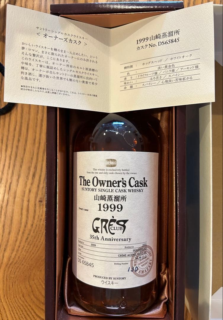 サントリー The Owner's Cask 1999 700ml