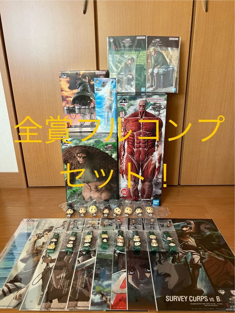 一番くじ 進撃の巨人 ～獣の巨人は俺が仕留める～ 全賞フルコンプセット