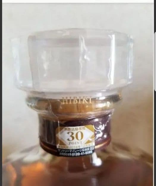 新品未開封　響17年　1本